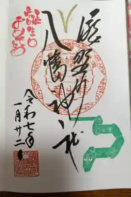 誕生日御朱印