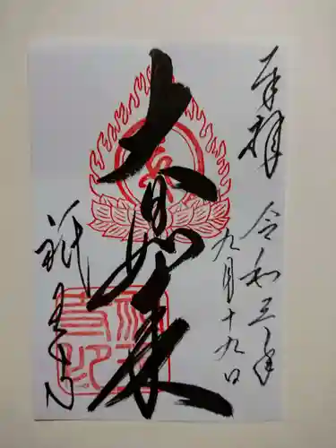 祇王寺の御朱印