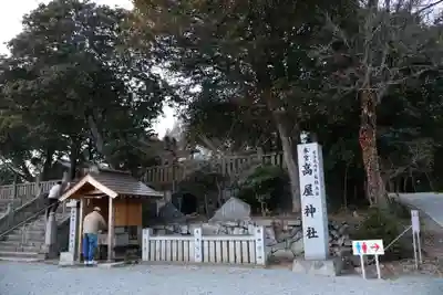 高屋神社(香川県)