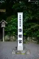 倭姫宮(皇大神宮別宮)のその他建物