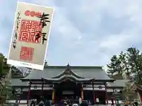 氣比神宮(福井県)