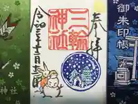 三輪神社の授与品その他