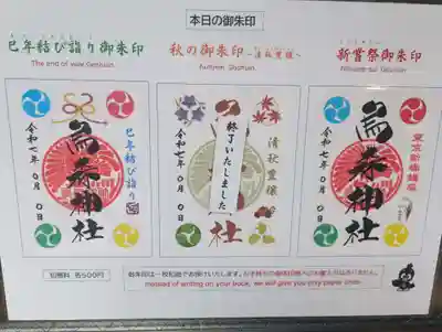 烏森神社(東京都)