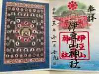 伊豆山神社(静岡県)