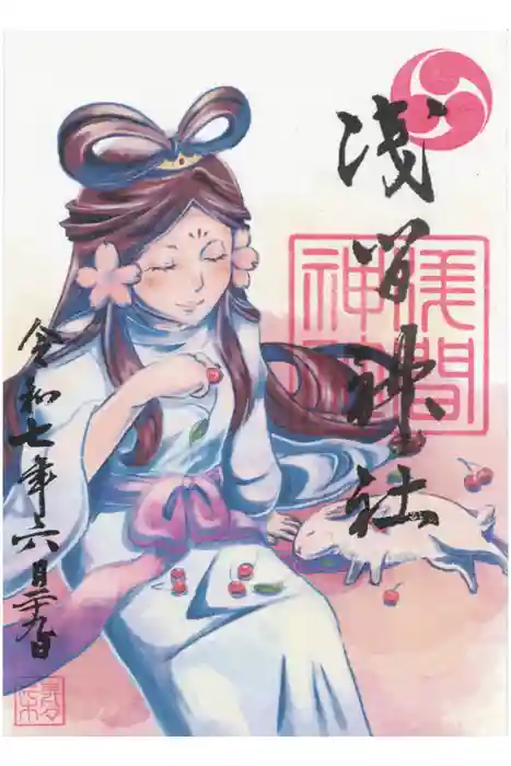 浅間神社の御朱印