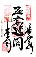 今宮坊(埼玉県)