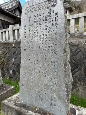 太田神社(徳島県)