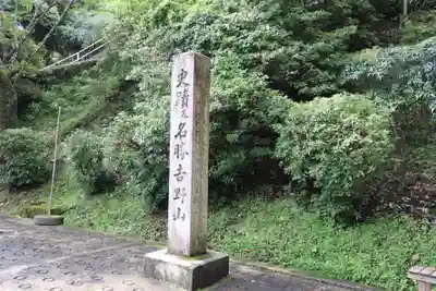 金峯山寺のその他建物