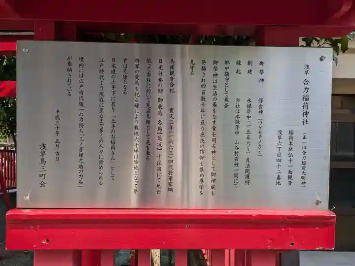合力稲荷神社(東京都)