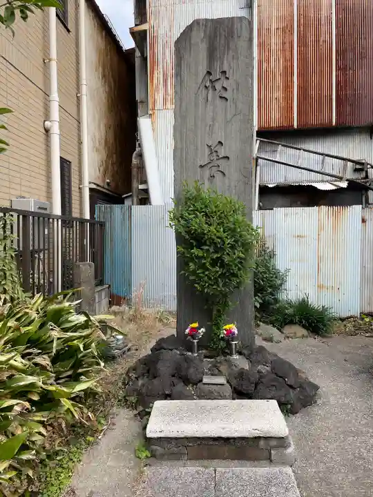 松吟寺(東京都)