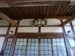 慈眼寺の本殿