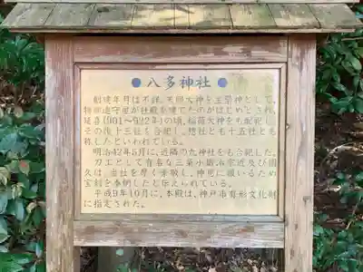 八多神社の歴史