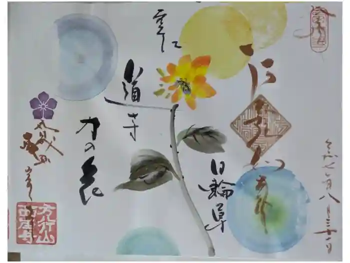 西岸寺の御朱印