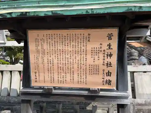 菅生神社の{uncategorized: "未分類", other: "その他", undefined: "問題あり", building: "その他建物", grave: "お墓", sacred_gate: "鳥居", guardian: "狛犬", statue: "像", buddha: "仏像", history: "歴史", nature: "自然", garden: "庭園", animal: "動物", pagoda: "塔", temizu: "手水舎", mountain_gate: "山門・神門", sanctuary: "本殿・本堂", subordinate: "末社・摂社", art: "芸術", scenery: "景色", jizo: "地蔵", ema: "絵馬", goshuin: "御朱印", omikuji: "おみくじ", items: "授与品その他", amulet: "お守り", goshuincho: "御朱印帳", eats: "食事", festival: "お祭り", votive_dance: "神楽", shichigosan: "七五三参", wedding: "結婚式", experience: "体験その他", initially: "初詣", around: "周辺", anti_infection: "感染症対策"}