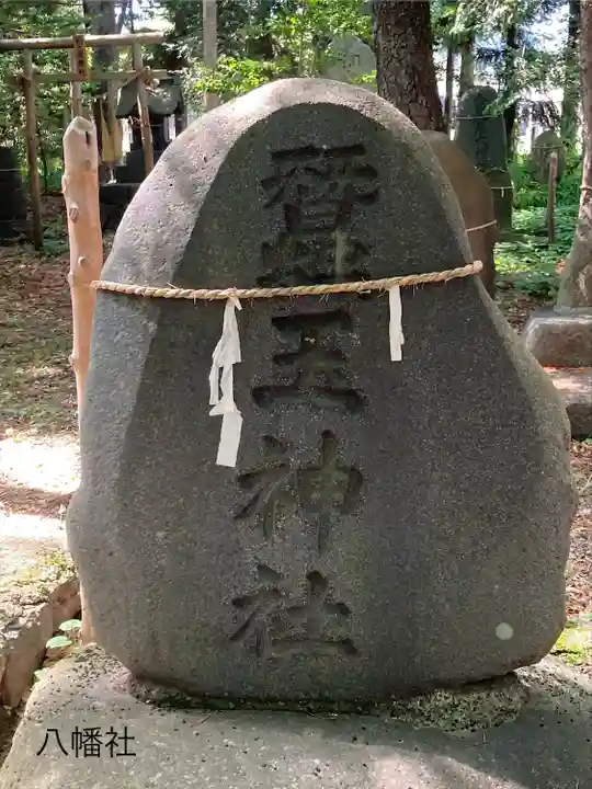 八幡社(長野県)