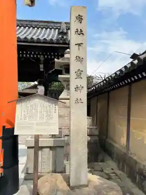 下御霊神社のその他建物