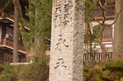 永平寺のその他建物