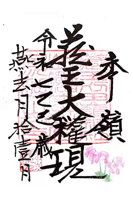 刈田嶺神社(奥宮)の御朱印