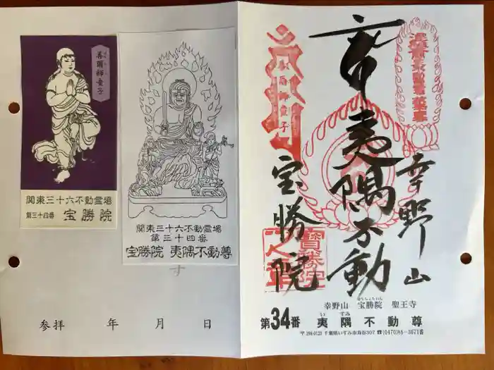 宝勝院の御朱印