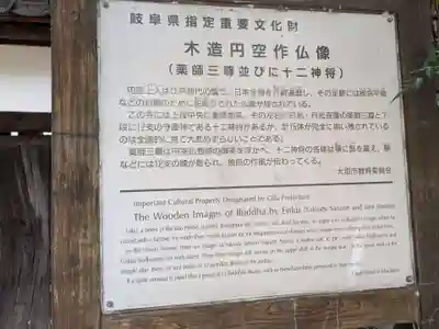 報恩寺(岐阜県)