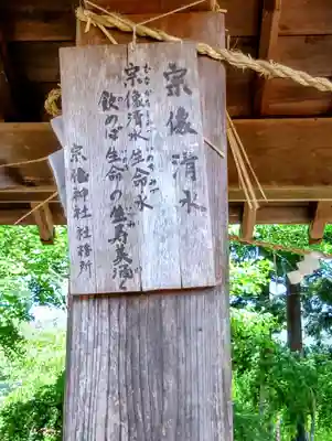 木曽宗像神社(福島県)