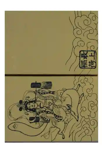 最上稲荷山妙教寺の御朱印帳