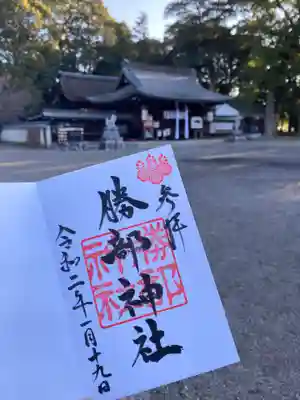 勝部神社の御朱印