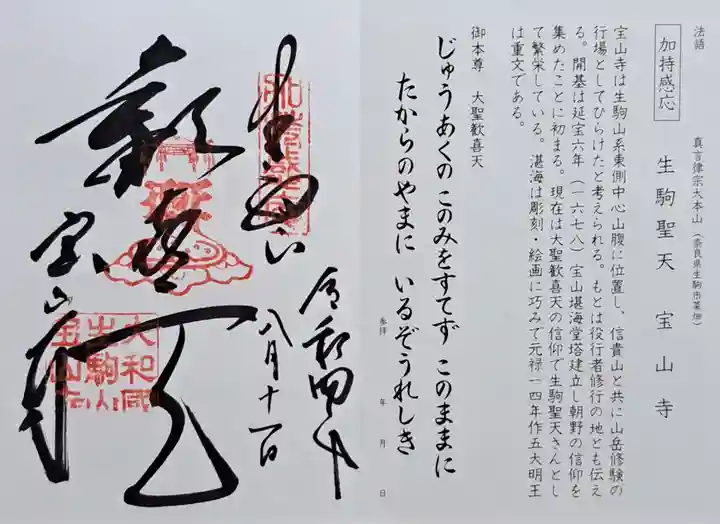 宝山寺(奈良県)