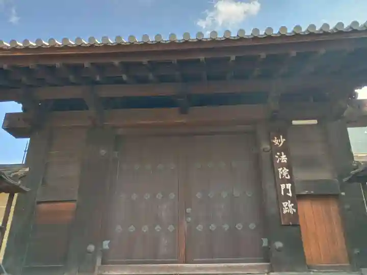 三十三間堂本坊 妙法院門跡(京都府)