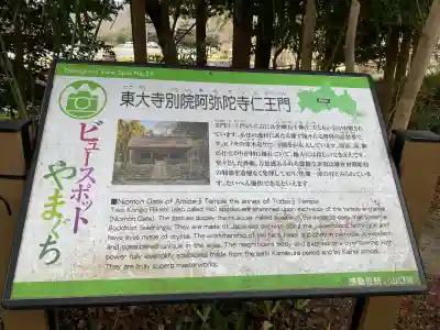 東大寺別院阿弥陀寺の{uncategorized: "未分類", other: "その他", undefined: "問題あり", building: "その他建物", grave: "お墓", sacred_gate: "鳥居", guardian: "狛犬", statue: "像", buddha: "仏像", history: "歴史", nature: "自然", garden: "庭園", animal: "動物", pagoda: "塔", temizu: "手水舎", mountain_gate: "山門・神門", sanctuary: "本殿・本堂", subordinate: "末社・摂社", art: "芸術", scenery: "景色", jizo: "地蔵", ema: "絵馬", goshuin: "御朱印", omikuji: "おみくじ", items: "授与品その他", amulet: "お守り", goshuincho: "御朱印帳", eats: "食事", festival: "お祭り", votive_dance: "神楽", shichigosan: "七五三参", wedding: "結婚式", experience: "体験その他", initially: "初詣", around: "周辺", anti_infection: "感染症対策"}