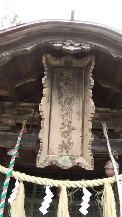 香取稲荷神社の本殿・本堂