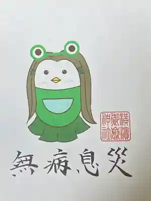 横浜御嶽神社の授与品その他