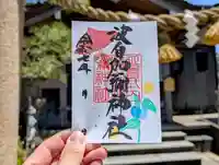 日本唯一香辛料の神 波自加彌神社の御朱印