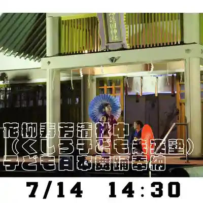 釧路一之宮 厳島神社の神楽