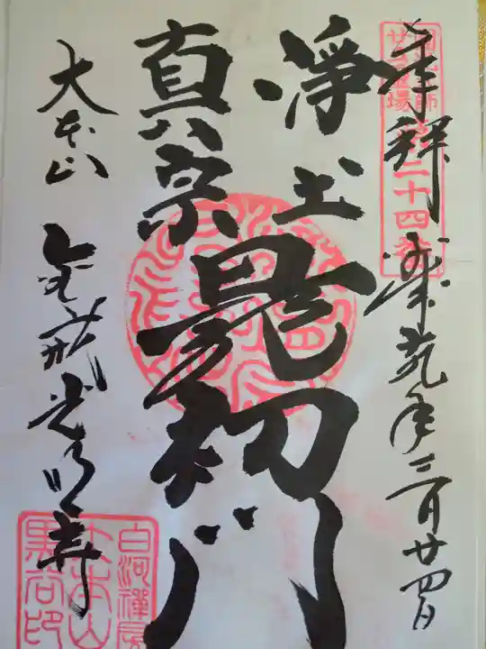 くろ谷 金戒光明寺(京都府)