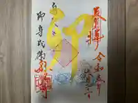 称名寺(愛知県)