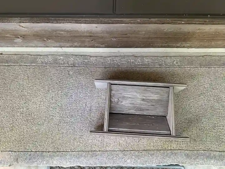 観音堂のその他建物