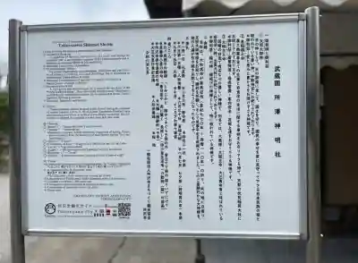 所澤神明社(埼玉県)