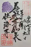 性海寺(愛知県)