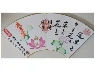 季節限定御朱印「蓮華」