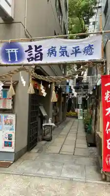少彦名神社(大阪府)