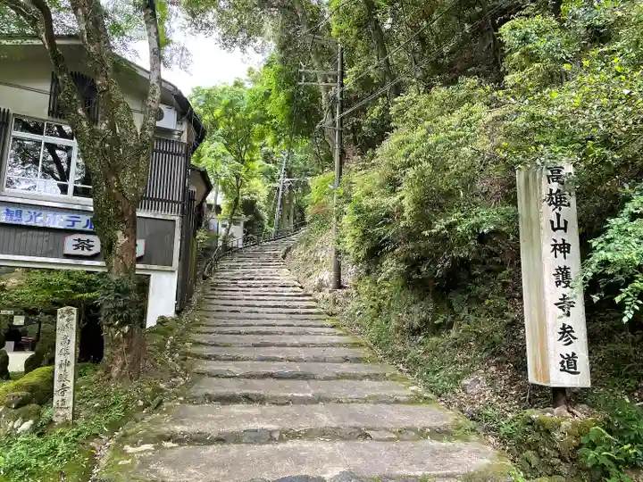 神護寺のその他建物