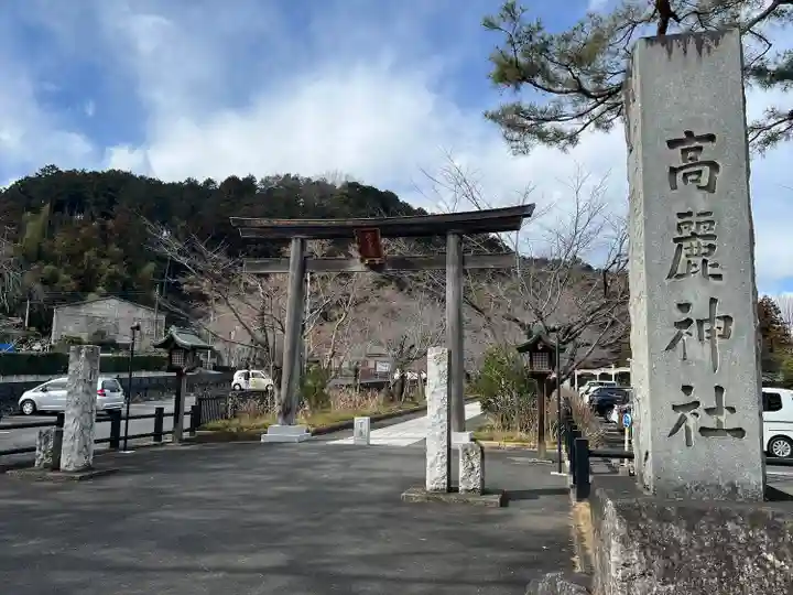 高麗神社(埼玉県)