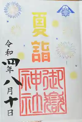 夏詣