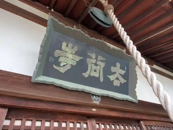 太谷寺の本殿・本堂