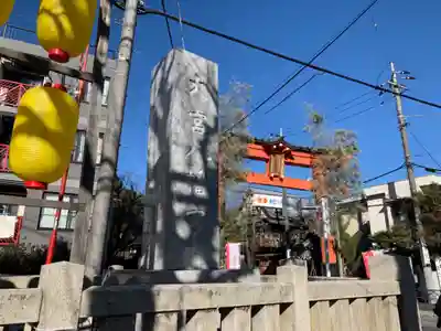 大宮八幡宮の初詣