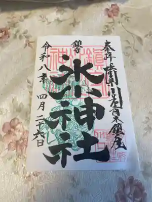 鎮守氷川神社(埼玉県)
