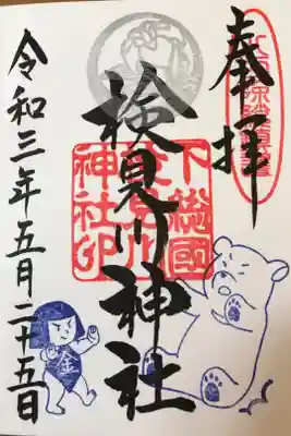 今月の御朱印(直書き)