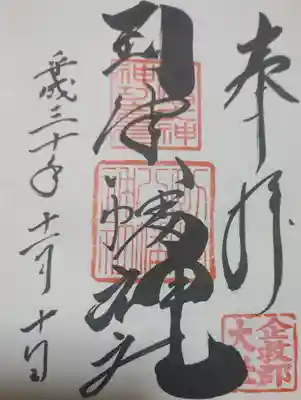 到津八幡神社(福岡県)