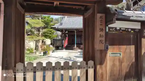 弥勒院の山門・神門